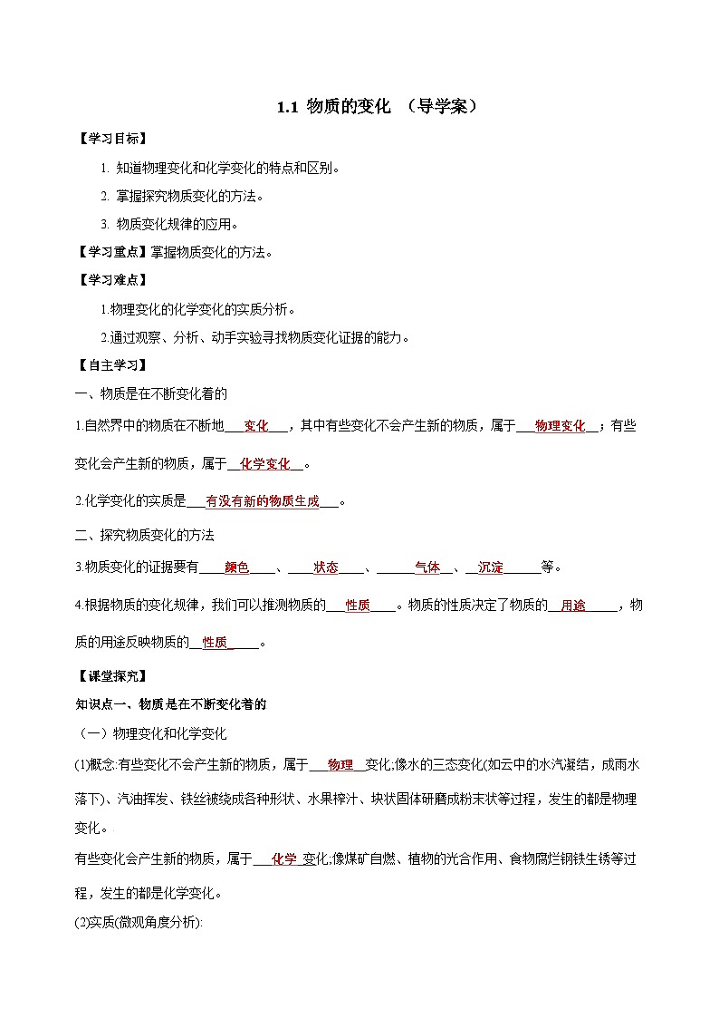 【浙教版】九上科学  1.1 物质的变化（课件+教案+同步练习+导学案）01