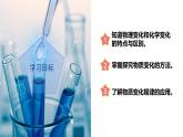 【浙教版】九上科学  1.1 物质的变化（课件+教案+同步练习+导学案）