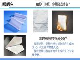 【浙教版】九上科学  1.1 物质的变化（课件+教案+同步练习+导学案）