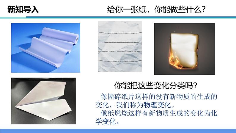 【浙教版】九上科学  1.1 物质的变化（课件+教案+同步练习+导学案）04