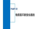 【浙教版】九上科学  1.1 物质的变化（课件+教案+同步练习+导学案）