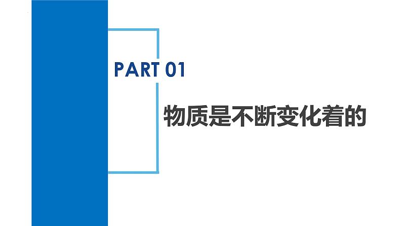 【浙教版】九上科学  1.1 物质的变化（课件+教案+同步练习+导学案）05