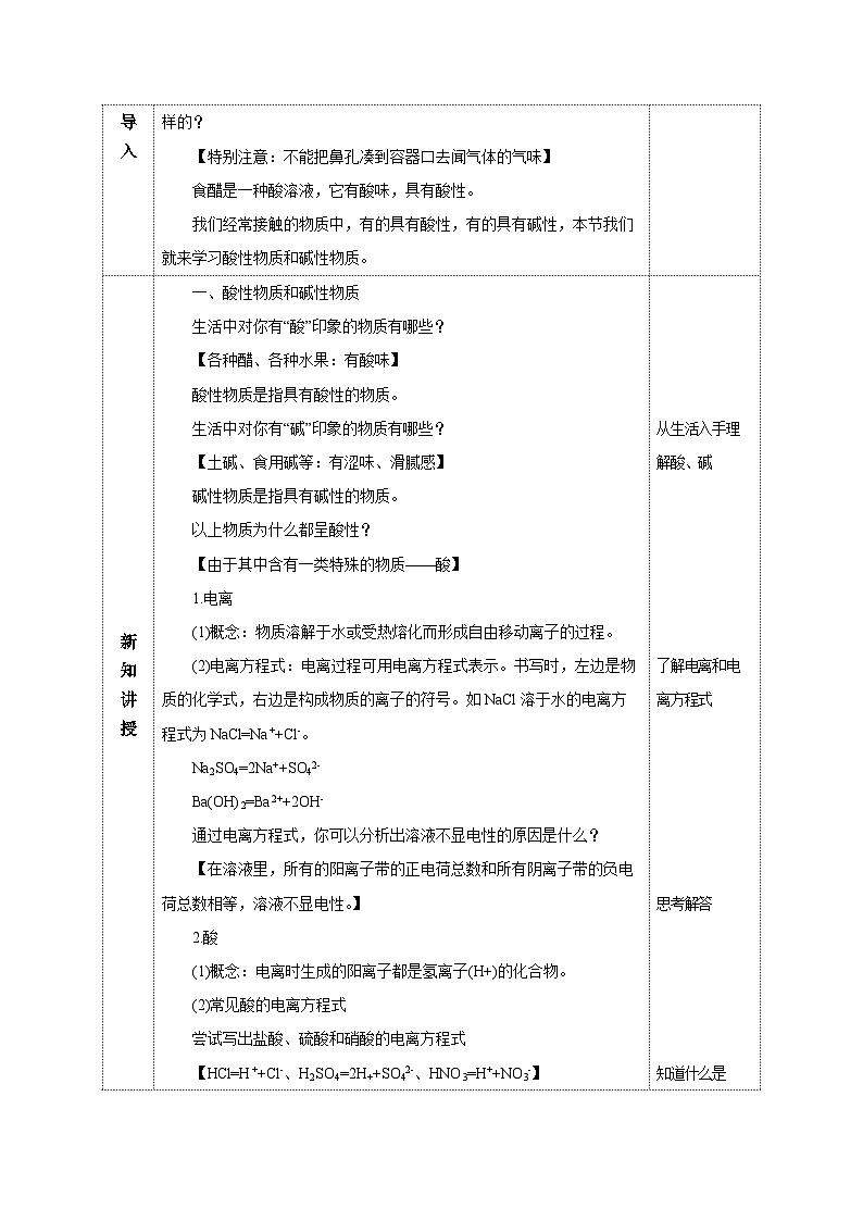 【浙教版】九上科学  1.2 物质的酸碱性（第1课时）（课件+教案+同步练习+导学案）02