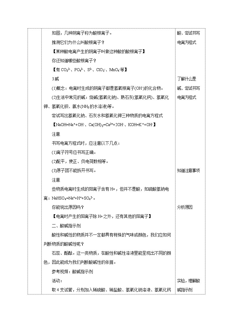 【浙教版】九上科学  1.2 物质的酸碱性（第1课时）（课件+教案+同步练习+导学案）03