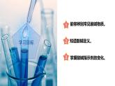 【浙教版】九上科学  1.2 物质的酸碱性（第1课时）（课件+教案+同步练习+导学案）