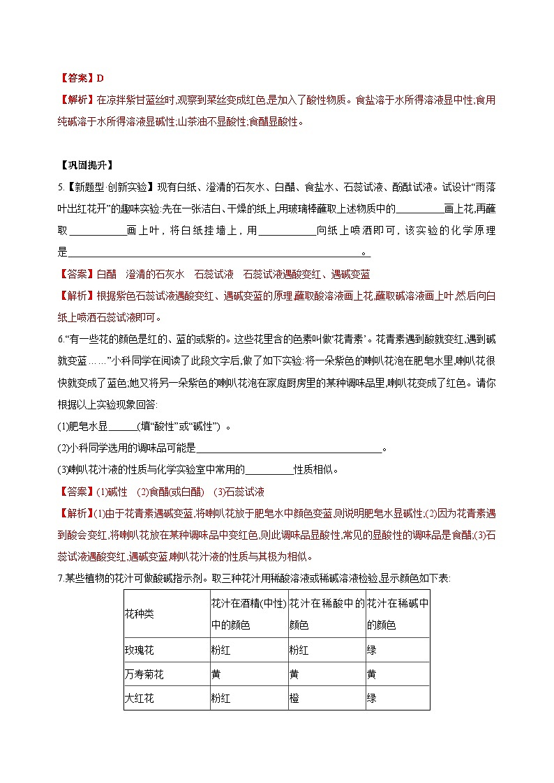 【浙教版】九上科学  1.2 物质的酸碱性（第1课时）（课件+教案+同步练习+导学案）02