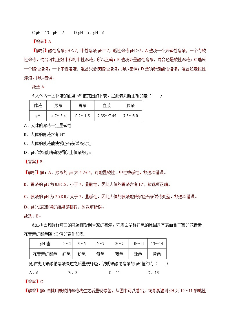 【浙教版】九上科学  1.2 物质的酸碱性（第2课时）（课件+教案+同步练习+导学案）02
