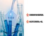 【浙教版】九上科学  1.2 物质的酸碱性（第2课时）（课件+教案+同步练习+导学案）
