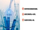 【浙教版】九上科学  1.2 物质的酸碱性（第2课时）（课件+教案+同步练习+导学案）