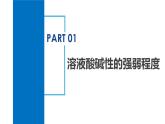 【浙教版】九上科学  1.2 物质的酸碱性（第2课时）（课件+教案+同步练习+导学案）