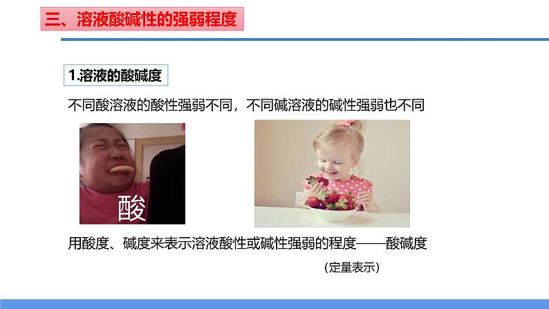 【浙教版】九上科学  1.2 物质的酸碱性（第2课时）（课件+教案+同步练习+导学案）06