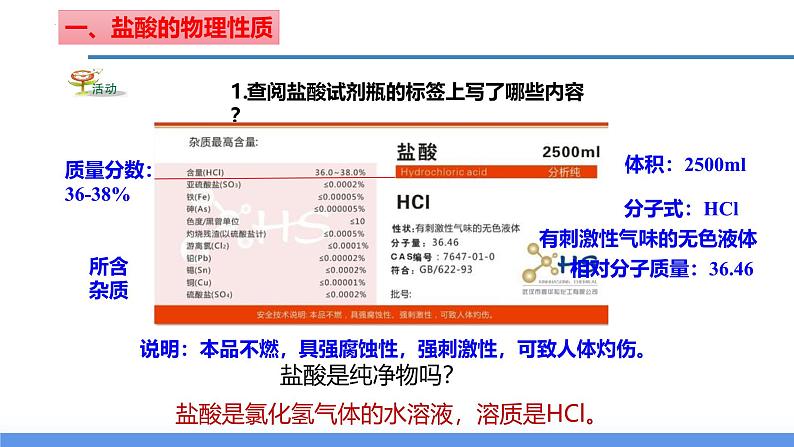 【浙教版】九上科学  1.3 常见的酸（第1课时）（课件+教案+同步练习+导学案）06