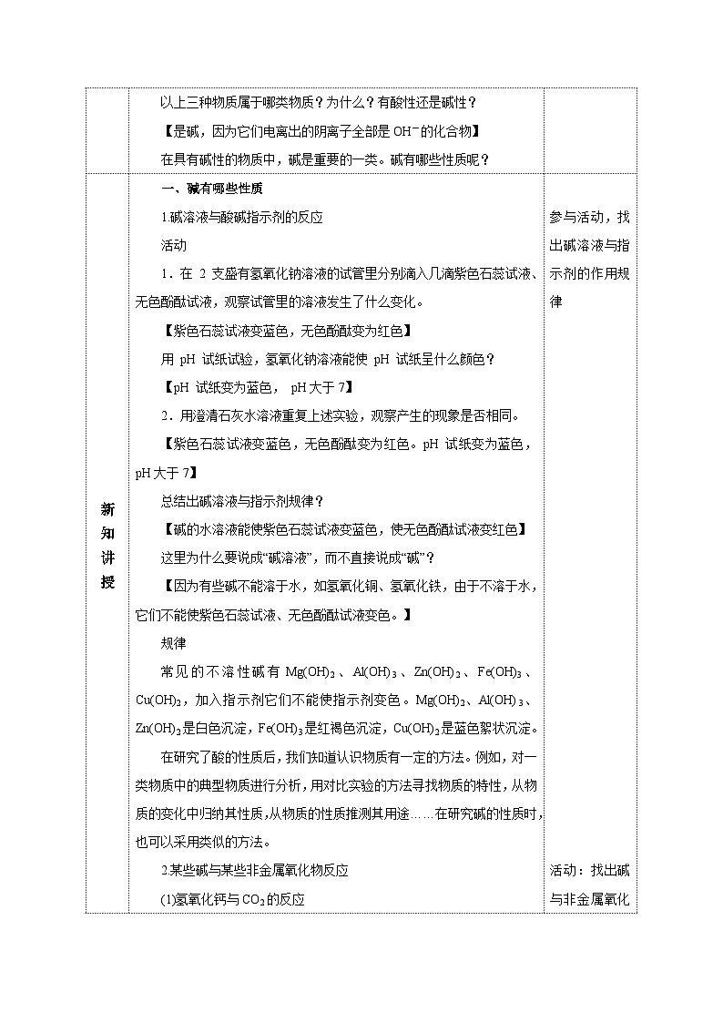 【浙教版】九上科学  1.4 常见的碱（第1课时）（课件+教案+同步练习+导学案）02