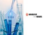 【浙教版】九上科学  1.4 常见的碱（第1课时）（课件+教案+同步练习+导学案）