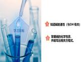 【浙教版】九上科学  1.4 常见的碱（第1课时）（课件+教案+同步练习+导学案）