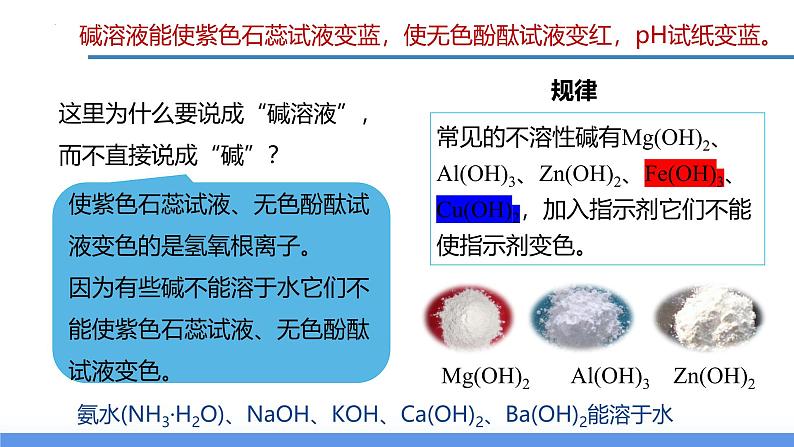 【浙教版】九上科学  1.4 常见的碱（第1课时）（课件+教案+同步练习+导学案）08