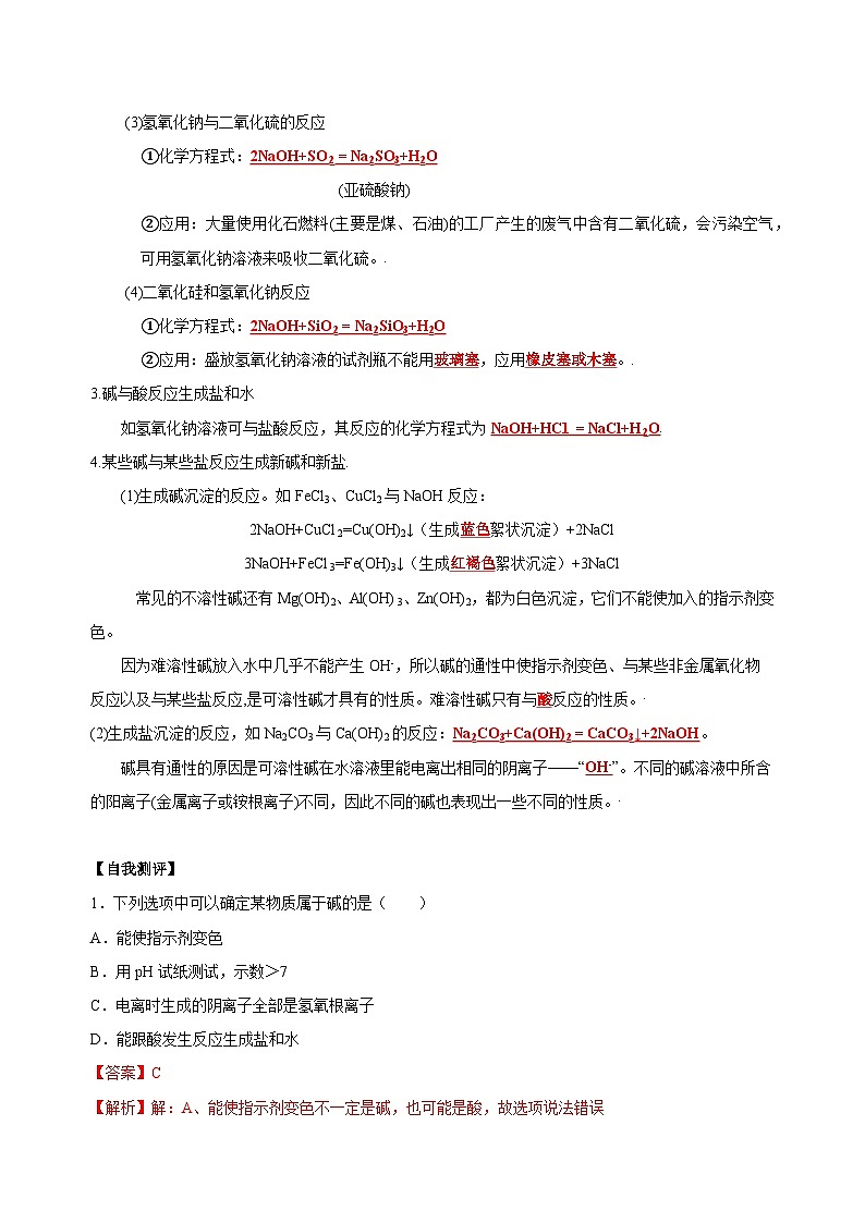 【浙教版】九上科学  1.4 常见的碱（第1课时）（课件+教案+同步练习+导学案）02