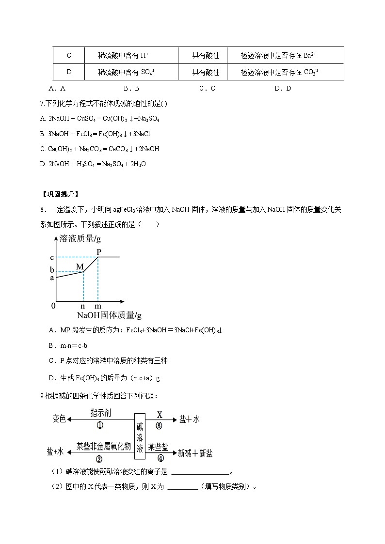 【浙教版】九上科学  1.4 常见的碱（第1课时）（课件+教案+同步练习+导学案）02