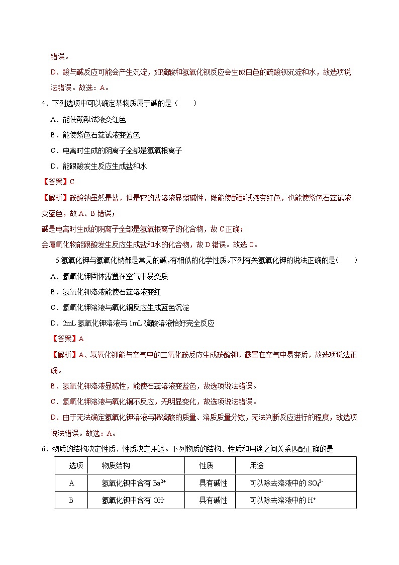 【浙教版】九上科学  1.4 常见的碱（第1课时）（课件+教案+同步练习+导学案）02