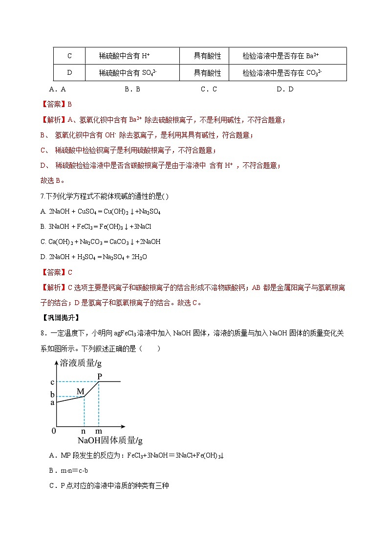 【浙教版】九上科学  1.4 常见的碱（第1课时）（课件+教案+同步练习+导学案）03