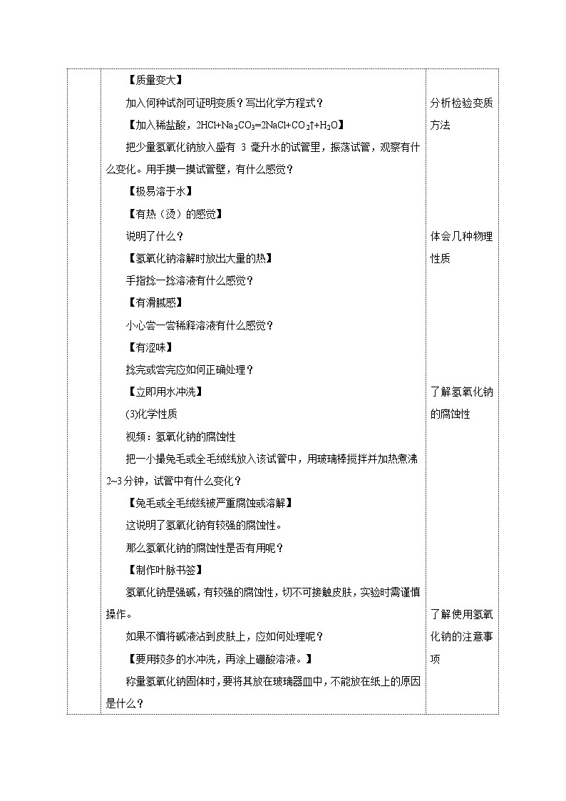 【浙教版】九上科学  1.4 常见的碱（第2课时）（课件+教案+同步练习+导学案）03