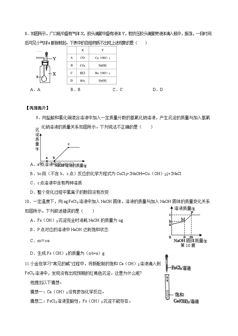 【浙教版】九上科学  1.4 常见的碱（第2课时）（课件+教案+同步练习+导学案）02
