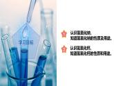 【浙教版】九上科学  1.4 常见的碱（第2课时）（课件+教案+同步练习+导学案）