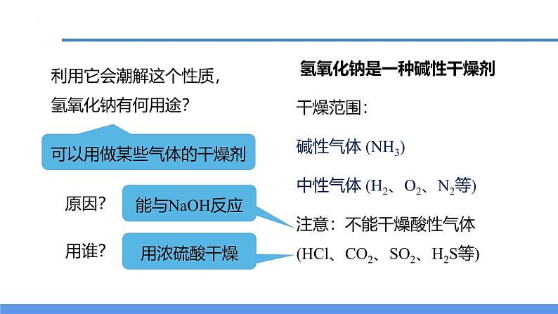 【浙教版】九上科学  1.4 常见的碱（第2课时）（课件+教案+同步练习+导学案）08