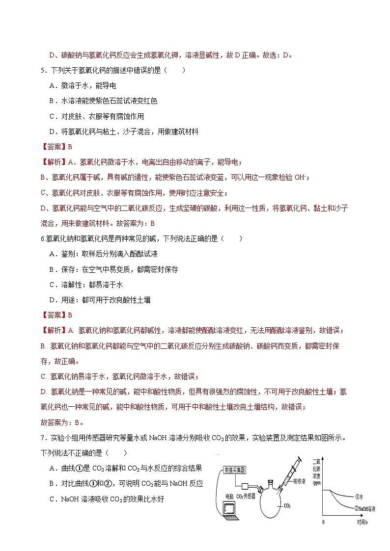 【浙教版】九上科学  1.4 常见的碱（第2课时）（课件+教案+同步练习+导学案）02