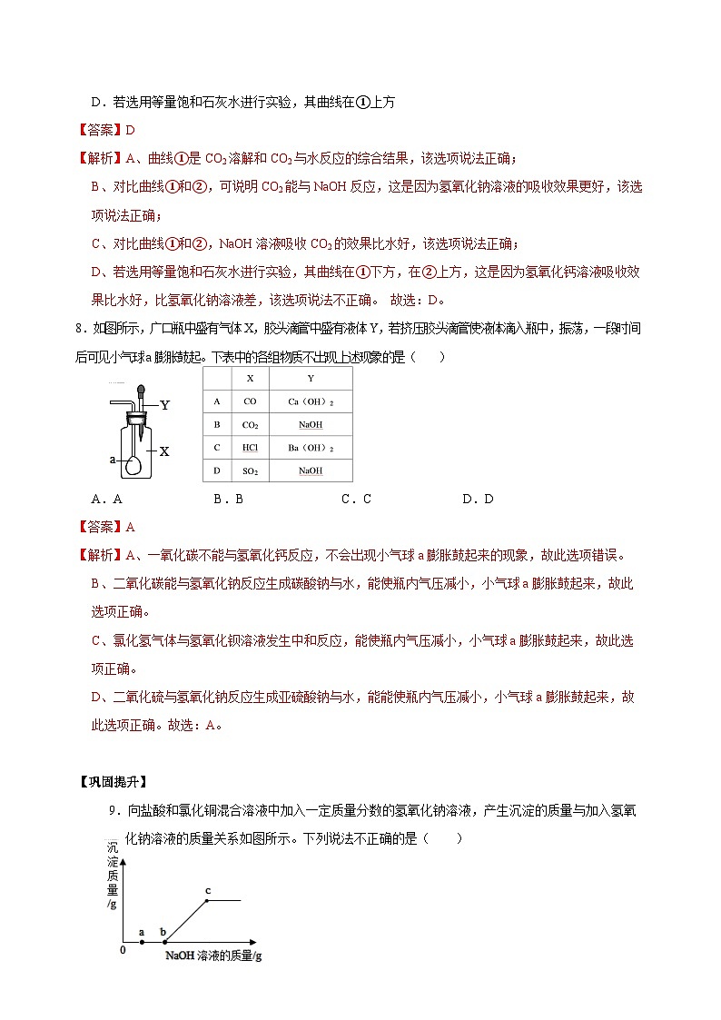 【浙教版】九上科学  1.4 常见的碱（第2课时）（课件+教案+同步练习+导学案）03