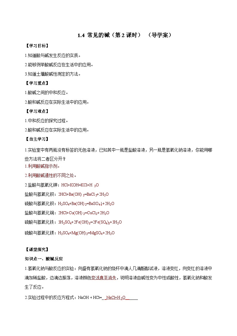 【浙教版】九上科学  1.5 酸和碱之间发生的反应（课件+教案+同步练习+导学案）01