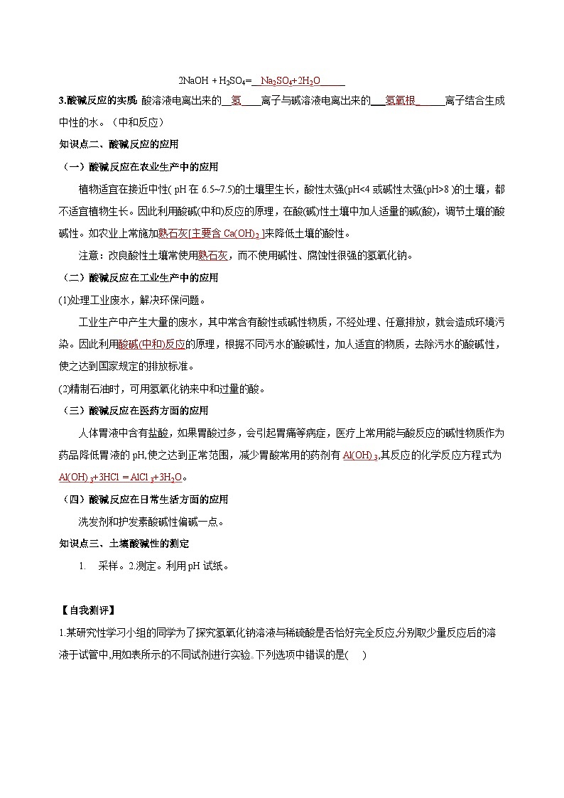 【浙教版】九上科学  1.5 酸和碱之间发生的反应（课件+教案+同步练习+导学案）02