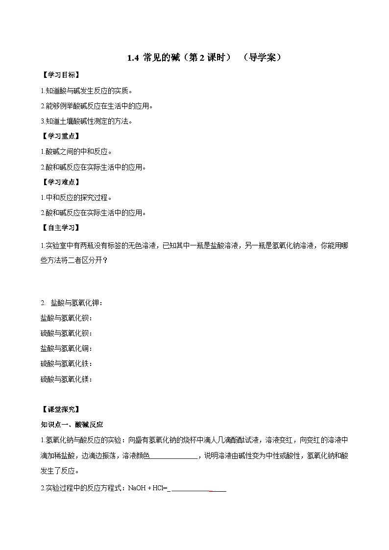 【浙教版】九上科学  1.5 酸和碱之间发生的反应（课件+教案+同步练习+导学案）01