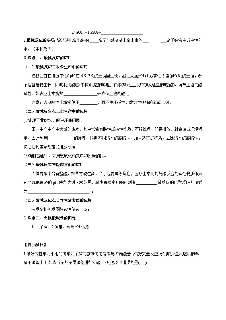 【浙教版】九上科学  1.5 酸和碱之间发生的反应（课件+教案+同步练习+导学案）02