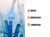 【浙教版】九上科学  1.5 酸和碱之间发生的反应（课件+教案+同步练习+导学案）