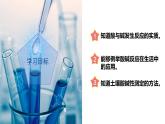 【浙教版】九上科学  1.5 酸和碱之间发生的反应（课件+教案+同步练习+导学案）