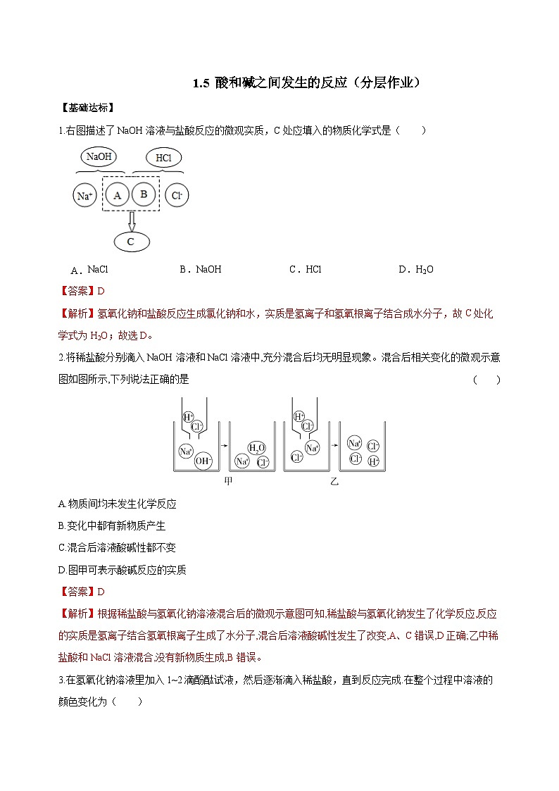 【浙教版】九上科学  1.5 酸和碱之间发生的反应（课件+教案+同步练习+导学案）01