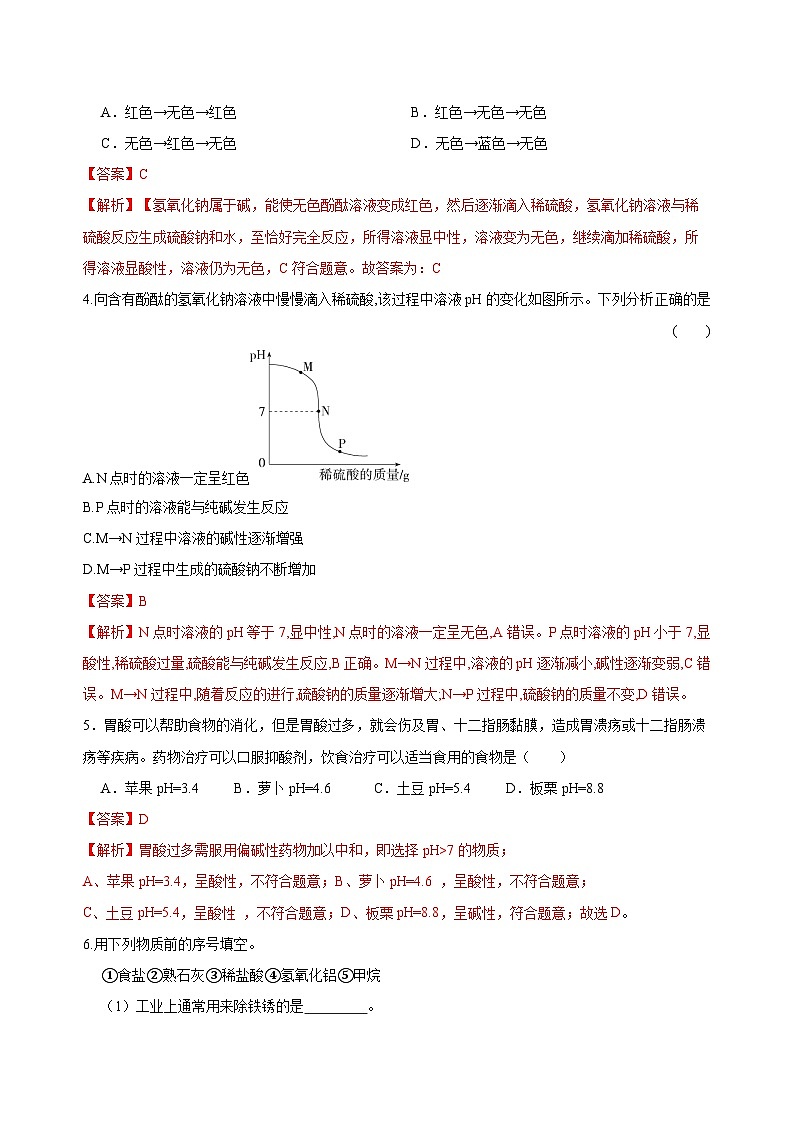 【浙教版】九上科学  1.5 酸和碱之间发生的反应（课件+教案+同步练习+导学案）02