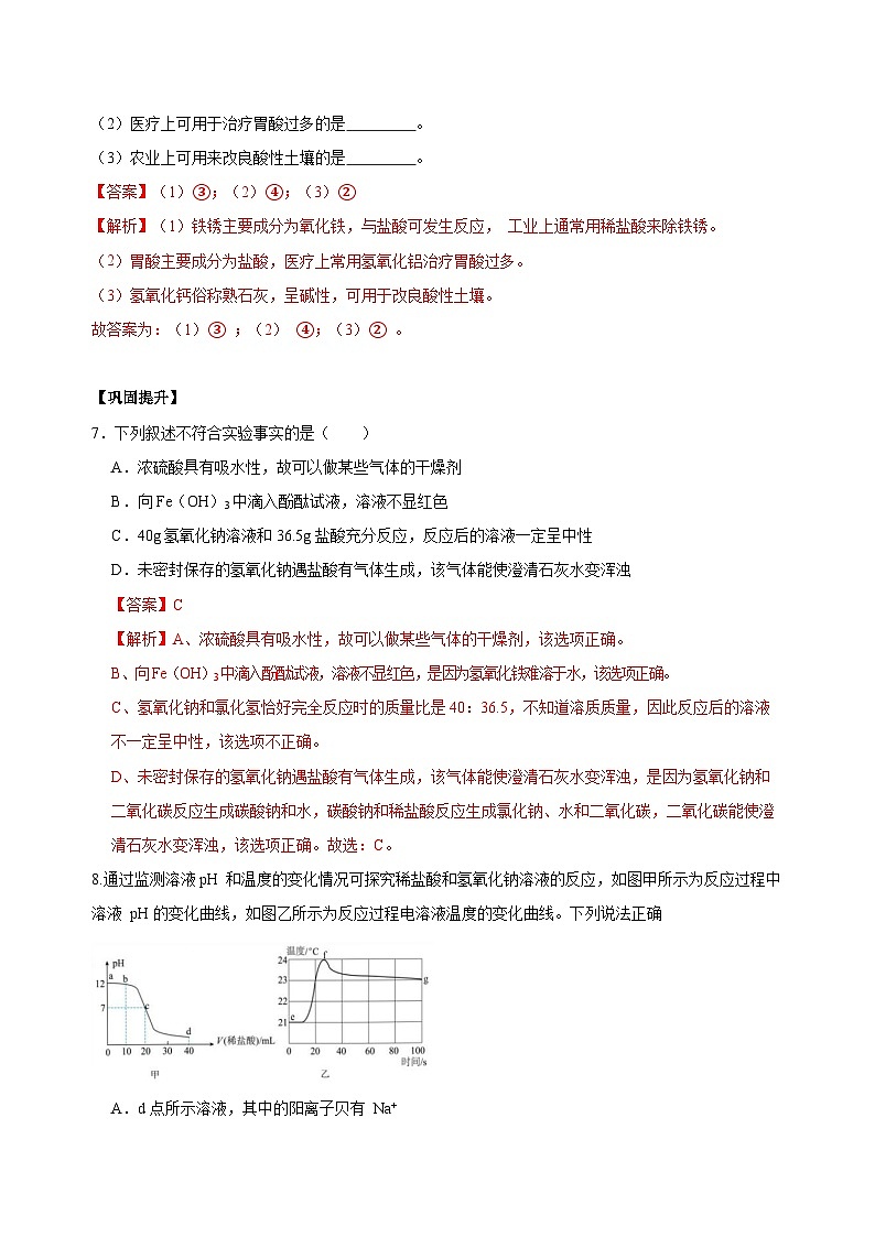 【浙教版】九上科学  1.5 酸和碱之间发生的反应（课件+教案+同步练习+导学案）03