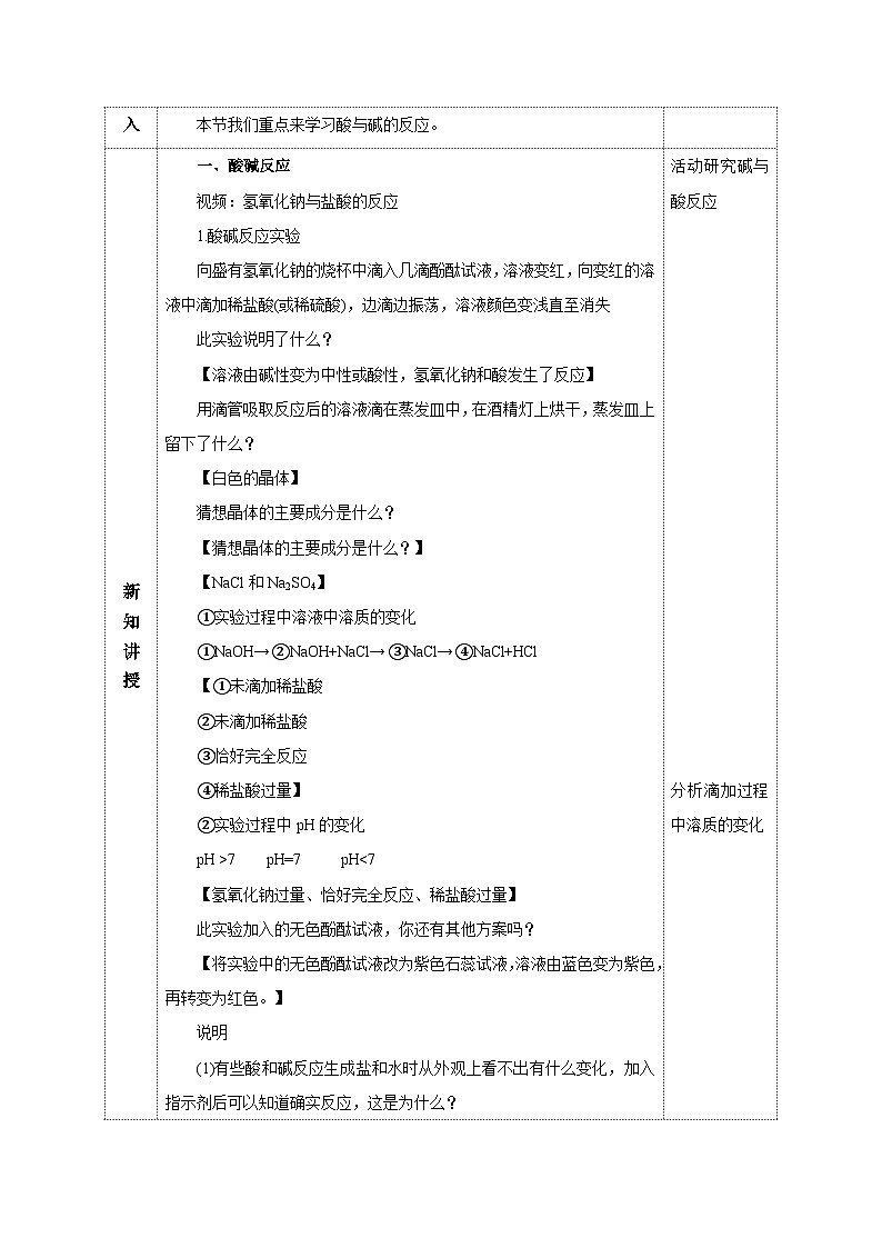 【浙教版】九上科学  1.5 酸和碱之间发生的反应（课件+教案+同步练习+导学案）02