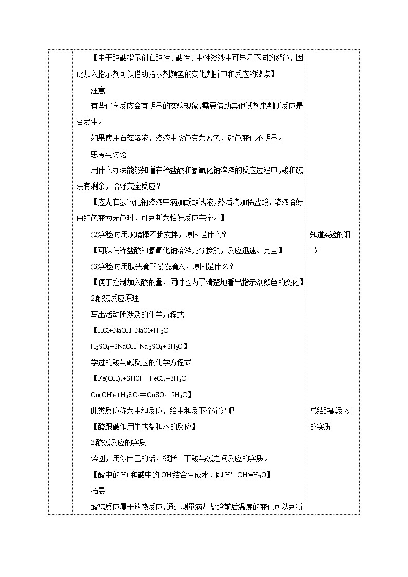 【浙教版】九上科学  1.5 酸和碱之间发生的反应（课件+教案+同步练习+导学案）03