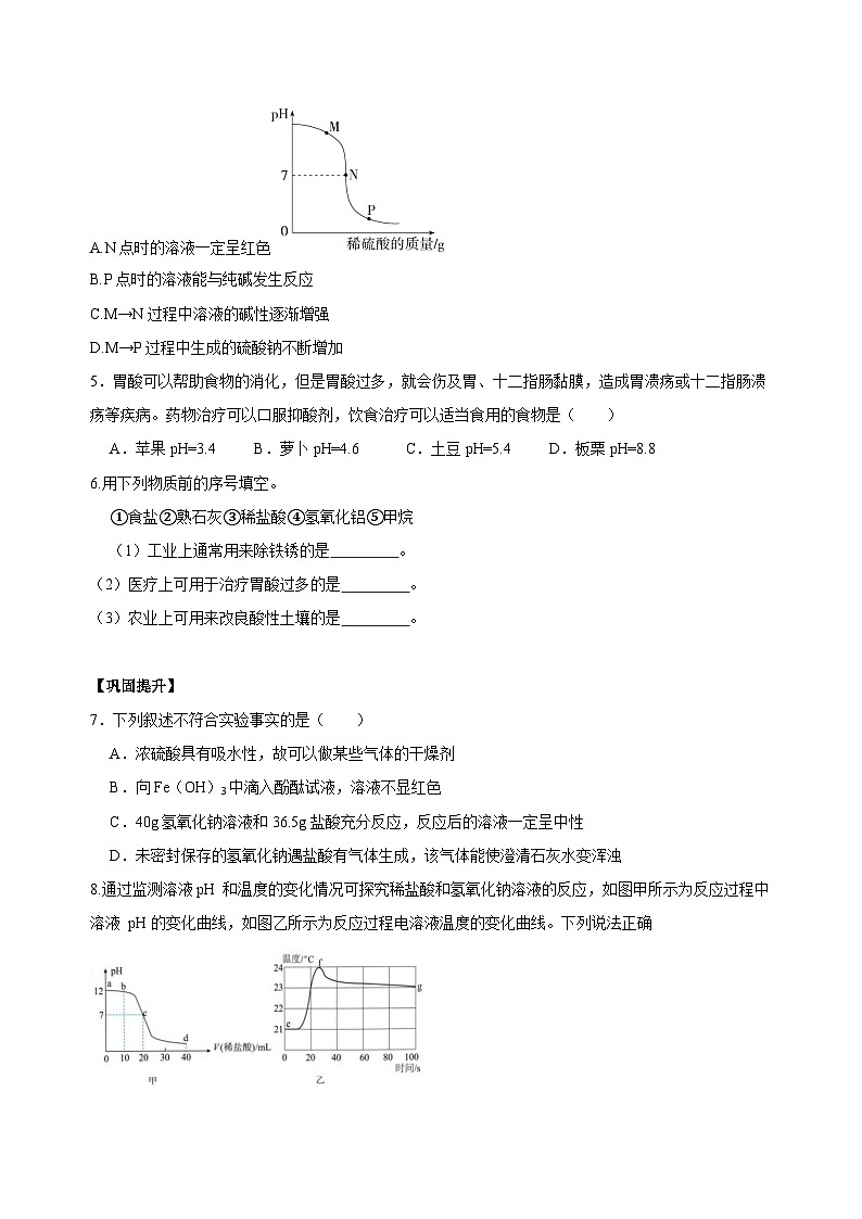 【浙教版】九上科学  1.5 酸和碱之间发生的反应（课件+教案+同步练习+导学案）02