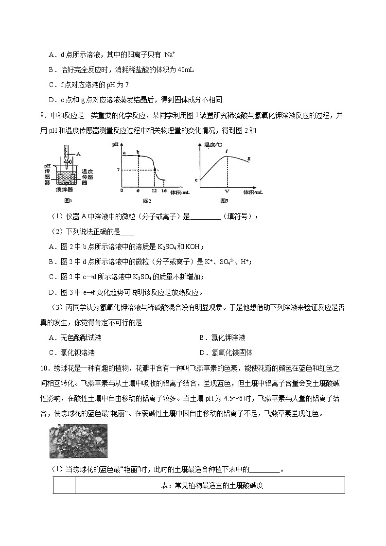 【浙教版】九上科学  1.5 酸和碱之间发生的反应（课件+教案+同步练习+导学案）03