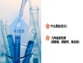 【浙教版】九上科学  1.6 几种重要的盐（第1课时）（课件+教案+同步练习+导学案）