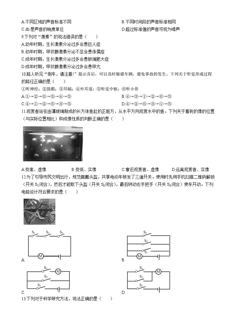 浙江省宁波市奉化区2023-2024学年八年级下学期期末考试科学试题03