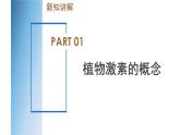 【浙教版】八上科学  3.1 植物生命活动的调节（第2课时）（课件+教案+导学案+同步练习）