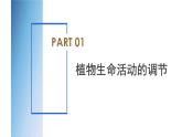 【浙教版】八上科学  第3章 生命活动的调节 单元复习（课件+知识清单+单元测试卷）