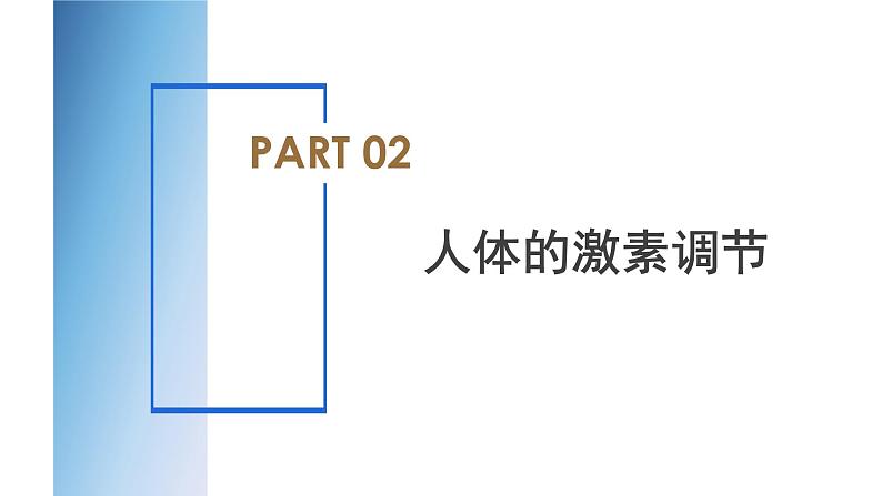 【浙教版】八上科学  第3章 生命活动的调节 单元复习（课件+知识清单+单元测试卷）08