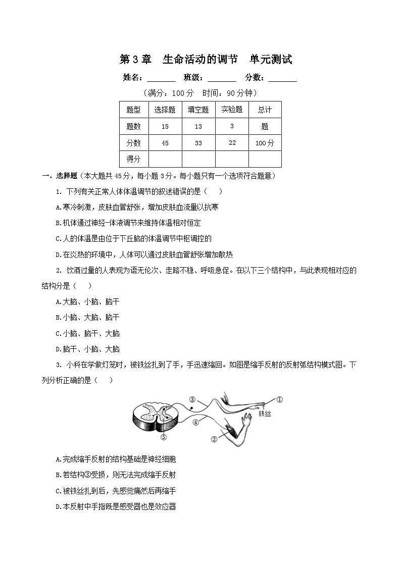 【浙教版】八上科学  第3章 生命活动的调节 单元复习（课件+知识清单+单元测试卷）01