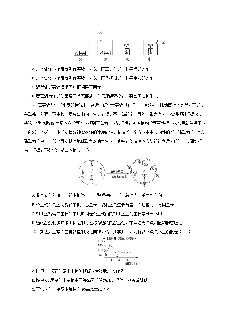 【浙教版】八上科学  第3章 生命活动的调节 单元复习（课件+知识清单+单元测试卷）03